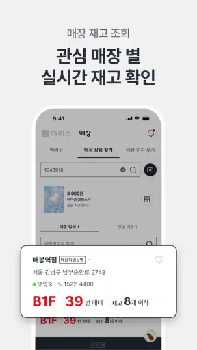 다이소몰 – 온라인 국민가게 screenshot 7