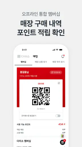 다이소몰 – 온라인 국민가게 screenshot 8