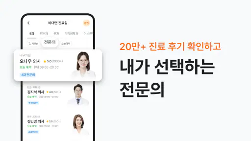 닥터나우 - 1위 비대면진료 앱, 전화진료, 약국찾기 screenshot 3