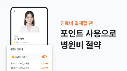 닥터나우 - 1위 비대면진료 앱, 전화진료, 약국찾기 screenshot 4