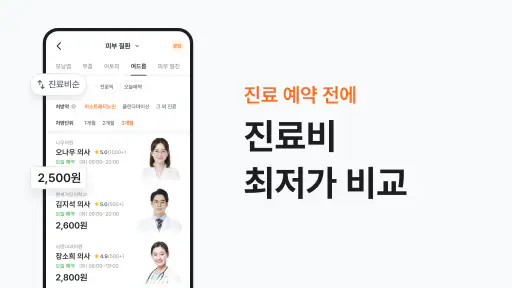 닥터나우 - 1위 비대면진료 앱, 전화진료, 약국찾기 screenshot 5