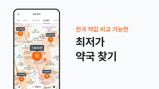 닥터나우 - 1위 비대면진료 앱, 전화진료, 약국찾기 screenshot 6