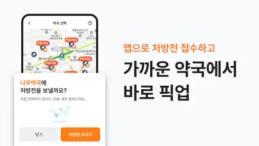 닥터나우 - 1위 비대면진료 앱, 전화진료, 약국찾기 screenshot 7
