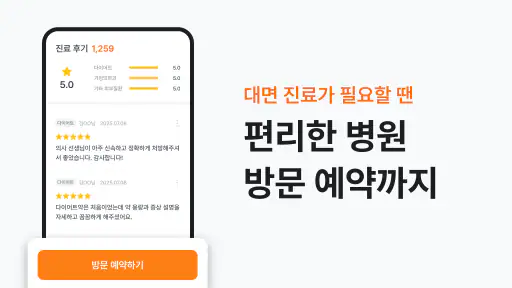 닥터나우 - 1위 비대면진료 앱, 전화진료, 약국찾기 screenshot 8