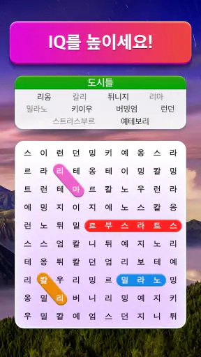 단어 검색 - 단어 찾기 퍼즐 screenshot 5