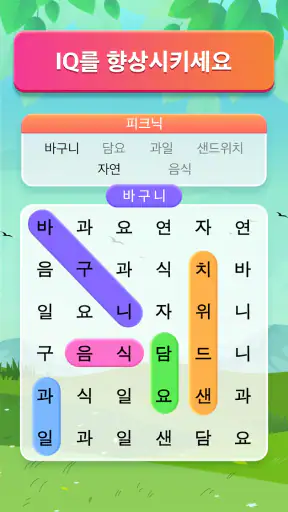 단어 검색 - 단어 찾기 퍼즐 screenshot 8
