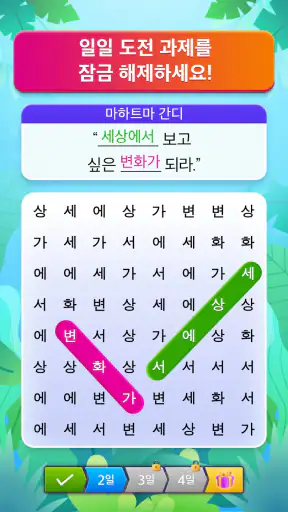 단어 검색 - 단어 찾기 퍼즐 screenshot 9