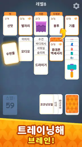 단어 연상: Associate Words screenshot 4