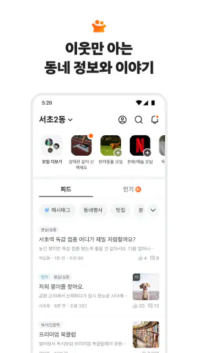당근 - 당신 근처의 지역 생활 커뮤니티 screenshot 3