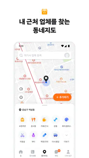 당근 - 당신 근처의 지역 생활 커뮤니티 screenshot 5
