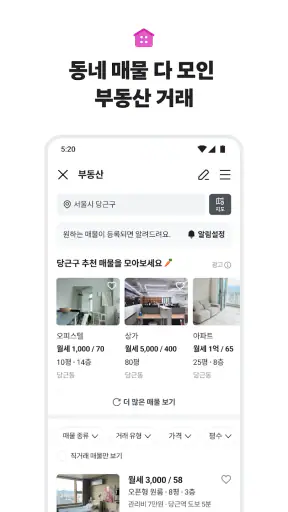 당근 - 당신 근처의 지역 생활 커뮤니티 screenshot 6