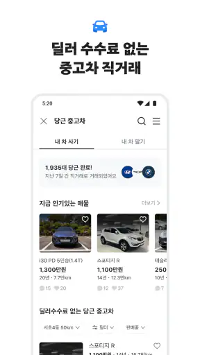 당근 - 당신 근처의 지역 생활 커뮤니티 screenshot 7