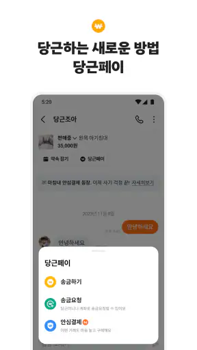 당근 - 당신 근처의 지역 생활 커뮤니티 screenshot 8