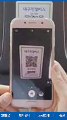대구친절버스 screenshot 1