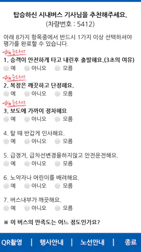 대구친절버스 screenshot 2