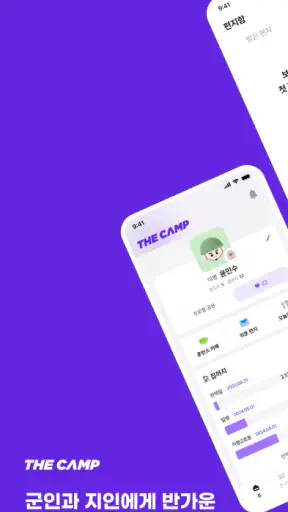 대국민 국군 소통 서비스 더캠프(THE CAMP) screenshot 1