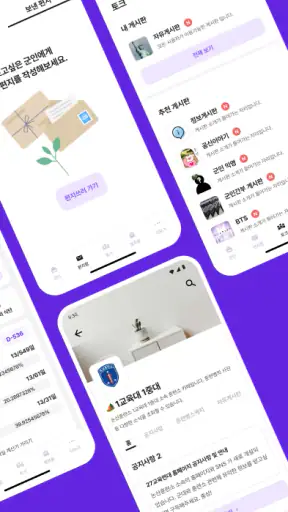 대국민 국군 소통 서비스 더캠프(THE CAMP) screenshot 2