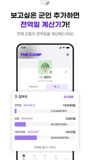 대국민 국군 소통 서비스 더캠프(THE CAMP) screenshot 3