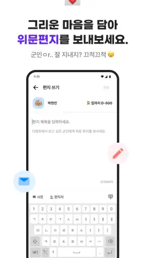 대국민 국군 소통 서비스 더캠프(THE CAMP) screenshot 4