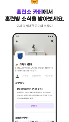 대국민 국군 소통 서비스 더캠프(THE CAMP) screenshot 5