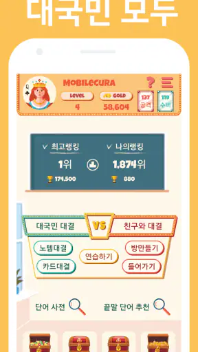 대국민 끝말잇기 - 온라인 대결 screenshot 1
