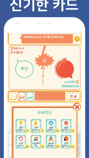 대국민 끝말잇기 - 온라인 대결 screenshot 3