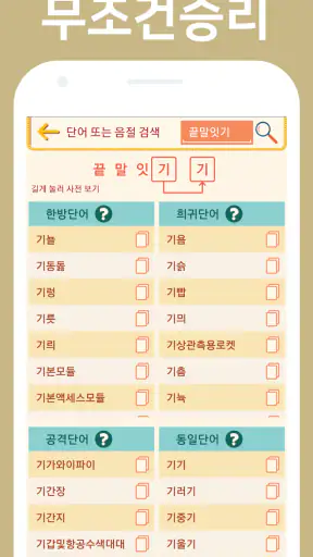 대국민 끝말잇기 - 온라인 대결 screenshot 7