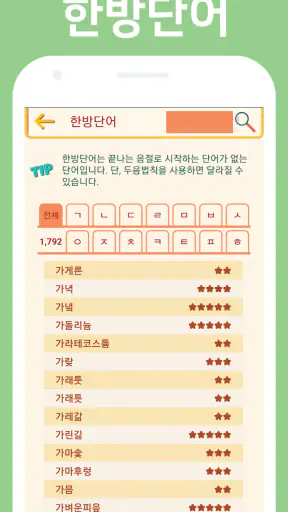 대국민 끝말잇기 - 온라인 대결 screenshot 8