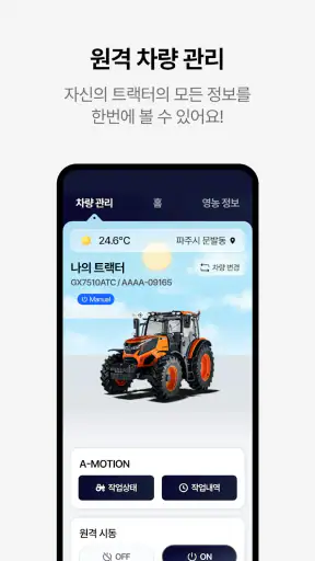 대동커넥트 - 농사가 편해지는 모든 순간 screenshot 12