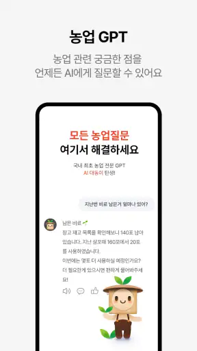 대동커넥트 - 농사가 편해지는 모든 순간 screenshot 2