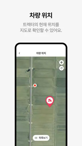 대동커넥트 - 농사가 편해지는 모든 순간 screenshot 6