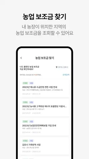 대동커넥트 - 농사가 편해지는 모든 순간 screenshot 7