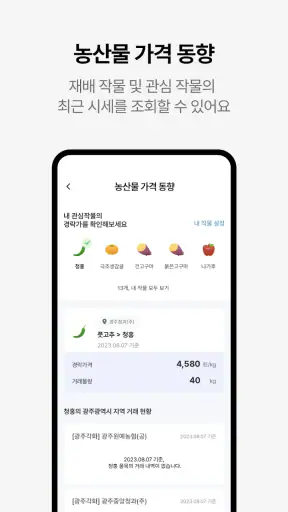 대동커넥트 - 농사가 편해지는 모든 순간 screenshot 8