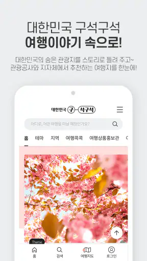 대한민국 구석구석 screenshot 1