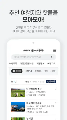 대한민국 구석구석 screenshot 2