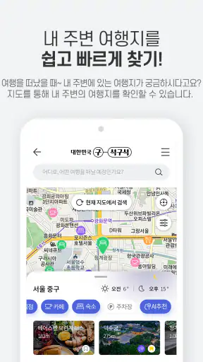 대한민국 구석구석 screenshot 4