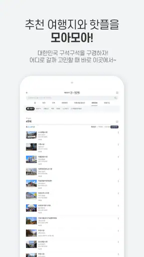 대한민국 구석구석 screenshot 6