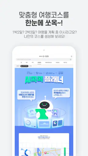 대한민국 구석구석 screenshot 7