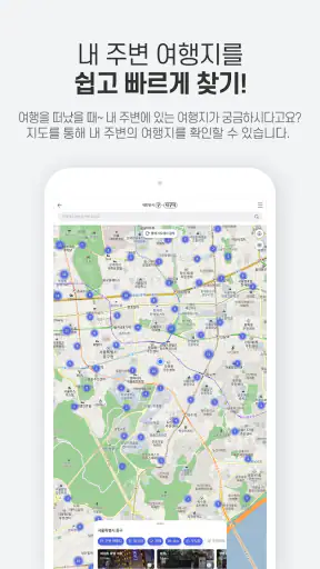 대한민국 구석구석 screenshot 8