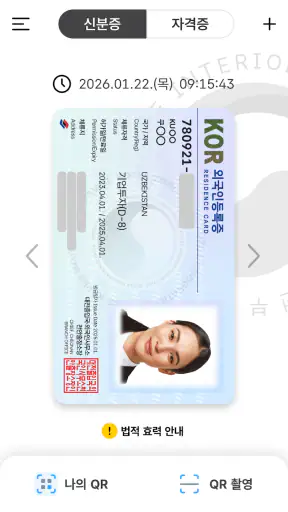 대한민국 모바일 신분증 screenshot 6