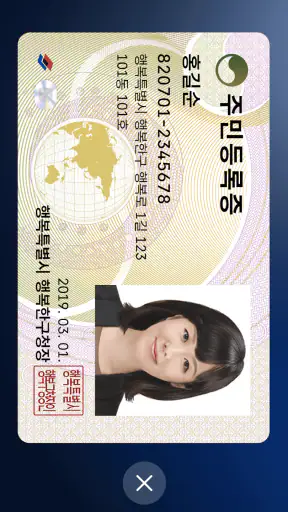 대한민국 모바일 신분증 screenshot 8