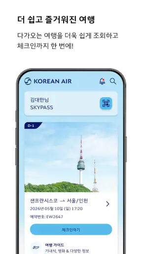 대한항공 My screenshot 2