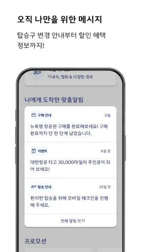 대한항공 My screenshot 3