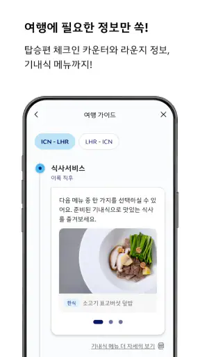 대한항공 My screenshot 4