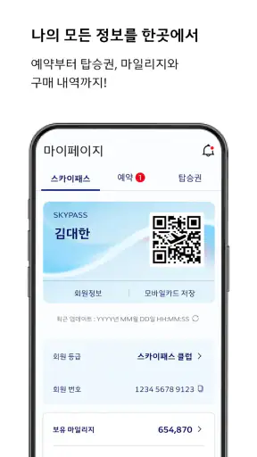 대한항공 My screenshot 5