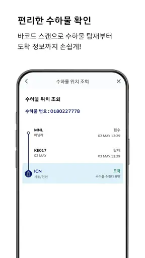 대한항공 My screenshot 6