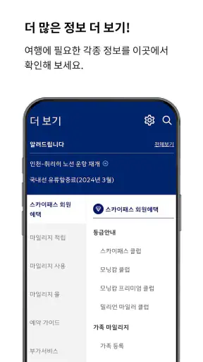 대한항공 My screenshot 7