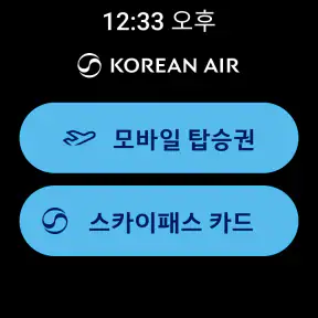 대한항공 My screenshot 9
