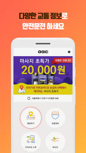 더더더 - 단속,정체,마사지 등 교통정보 서비스 screenshot 1