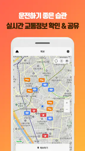 더더더 - 단속,정체,마사지 등 교통정보 서비스 screenshot 2